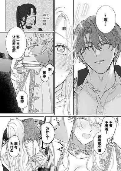 Ai ga Omoi Kishi Koushaku wa, Tsuihou Reijou no Subete o Ubaitsukushitai. | 骑士公爵爱意深重，想要索取放逐千金的一切。 1-18