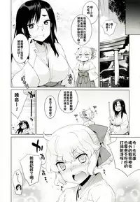 (C92) [Yaya Hinata-ya (Yaya Hinata)] Kanara-sama no Nichijou Juu (Tonari no Miko-san wa Minna Warau) [Chinese] [oxt04389漢化]