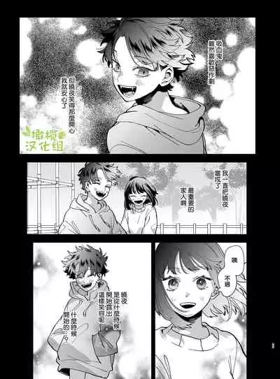 [Umenegi Daimyoujin (Umekoppe)] Nekokaburi Kyuuketsuki ni Honenozui made Tabetsuku sareru | 被伪装吸血鬼啃食殆尽 [Chinese] [橄榄汉化组]