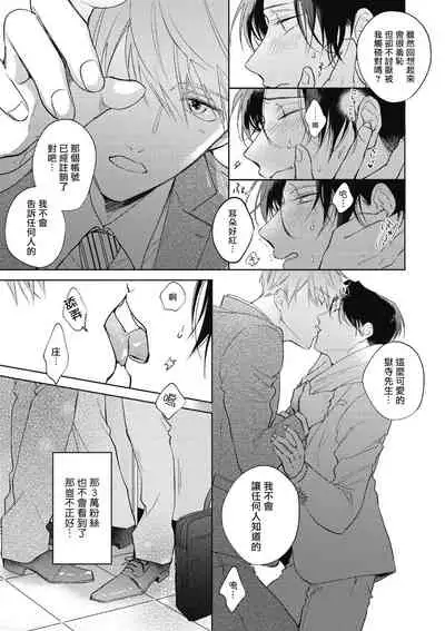 [Arata Licca] Oni Joushi Gokudera-san wa Abakaretai. | 魔鬼上司·狱寺先生想暴露 Ch. 1-4 [Chinese] [拾荒者汉化组] [Digital]