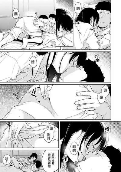 1LDK+JK Ikinari Doukyo? Micchaku!? Hatsu Ecchi!!? | 1LDK+JK 突然間展開同居？ 極度貼近！？初體驗！？ Ch. 18-31