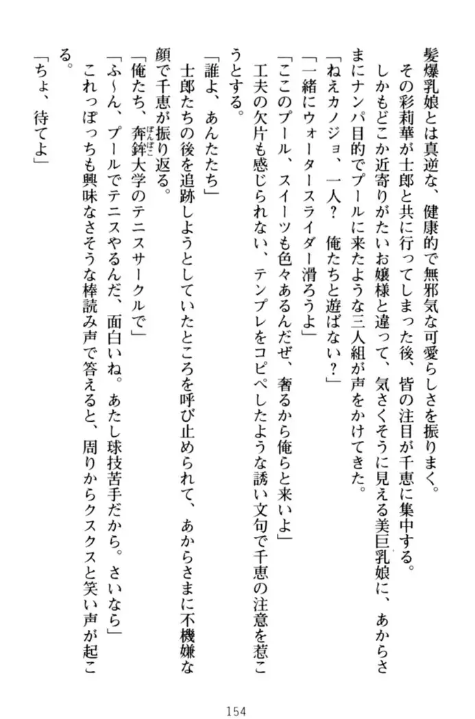 わたしのおっぱい育ててよ!
