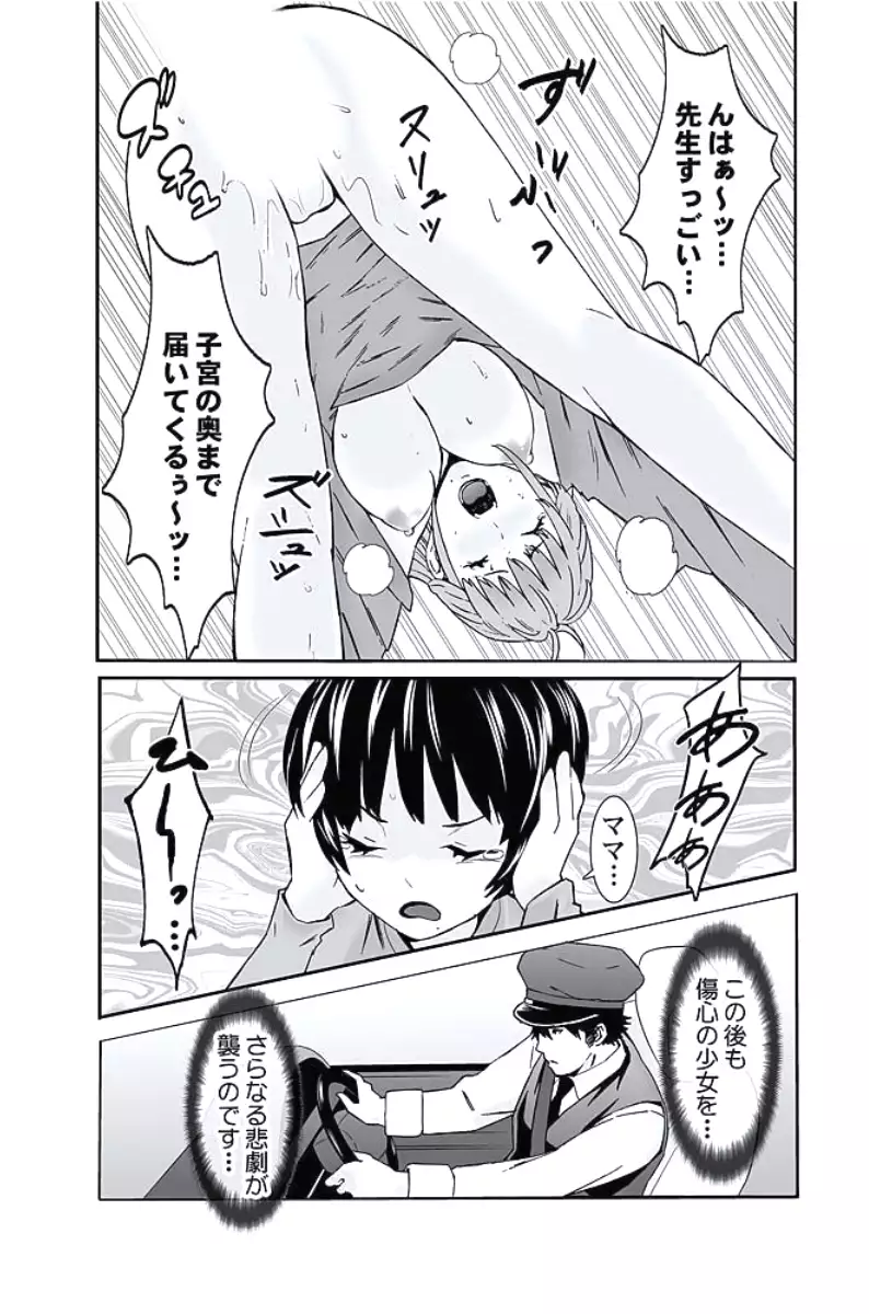 Oshioki Taxi ~Okyaku-sama ni Jousha Kyohi-ken wa Gozaimasen~