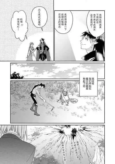 [Saegusa Macoto] i sekai kara kita maō-sama ni kōryaku sa re-sōte ゙ su! | 快要被来自异世界的魔王大人攻略了! 1-4 [Chinese] [莉赛特汉化组]