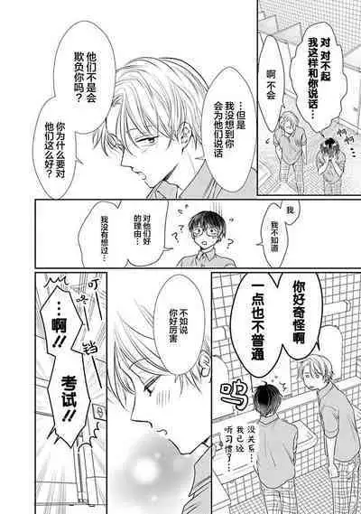 Yuujou Virbation | 友情的震动