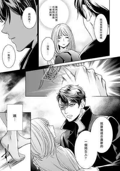 [Yukichi] Hentai Ikemen Yuurei ni Maiban Osowarete imasu. | 每晚被變態帥哥幽靈襲擊. 1-8 [Chinese] [莉赛特汉化组]