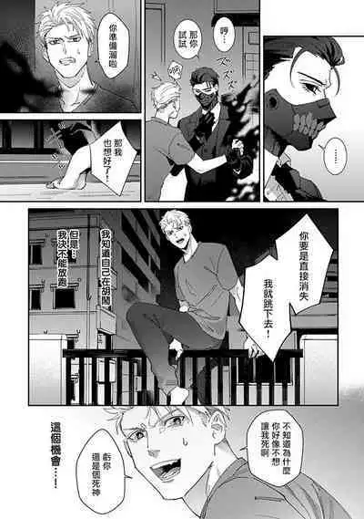[Mikkamita] Shinigami wa Korosenai | 死神失格 Ch. 1-4 [Chinese] [冒险者公会] [Digital]