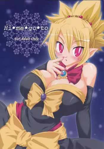 (SC32) [Hebi Ichigo (Umihoshi Minori)] Hi-me-go-to (Disgaea) [English] {desudesu}