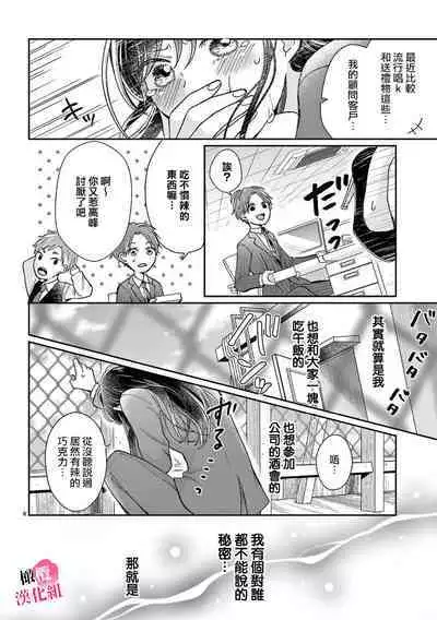 [Awaipoppo] Okuchi ga Ecchi na Jakuten datte, Rival no Elete Douryou ni Barete shimaimashita1-4 | 就连口中很色情的弱点也暴露给了竞争对手的同事 1-4[Chinese] [橄榄汉化组]