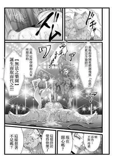 [Circle Chu Chamaji (RAN)] BakuHai ♦ Shuukyoku ～Shibarimake Finale [Chinese] [沒有漢化]