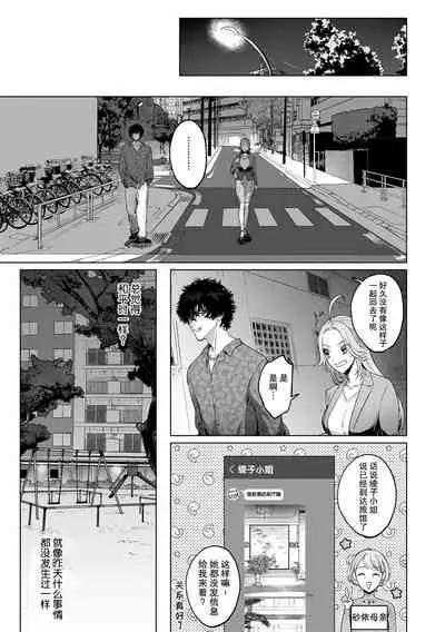 kuzudakedo… dekiai. Osananajimi no honki ga yabai | 驯幼染认真起来是非常糟糕的溺爱 Ch. 1-2