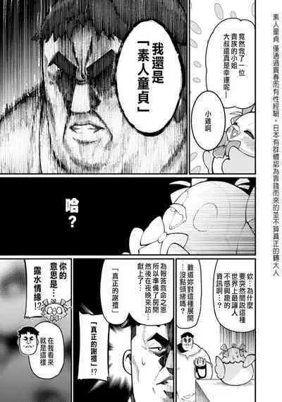 ハーレム王の異世界プレス漫遊記 ~最強無双のおじさんはあらゆる種族を嫁にする~ 1-2