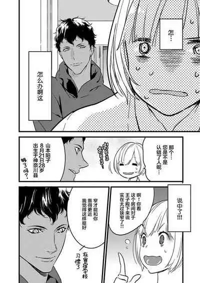 MY PRINCE | 我的王子大人 Ch.1-9