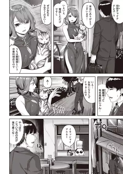 COMIC Kairakuten BEAST 2020-02