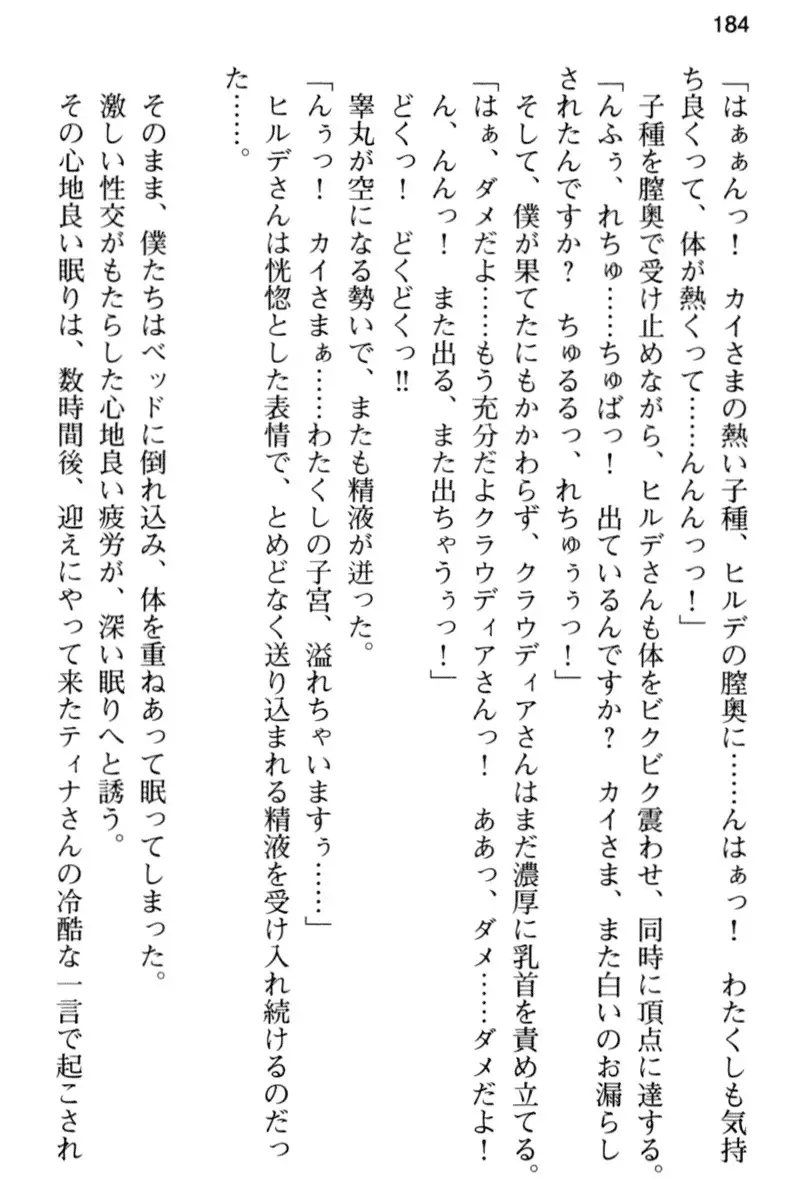 王宮メイドとハーレム計画