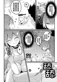 [Nagata Maria] Totsuzen Onnanoko ni Natta node, Ore no Oppai Monde mimasen ka? 15 [Chinese] [呵呵哒＆资产阶级弟]