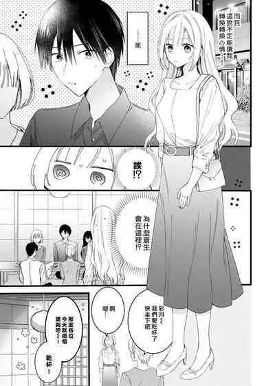 [Kana] Azatokute, Moujuu. ~Toshishita Danshi wa Ichizu ni Zenbu Tabetsukusu~ | 心机猛兽。～年下男子只想将你吞噬殆尽～ 1-4 [Chinese] [莉赛特汉化组]