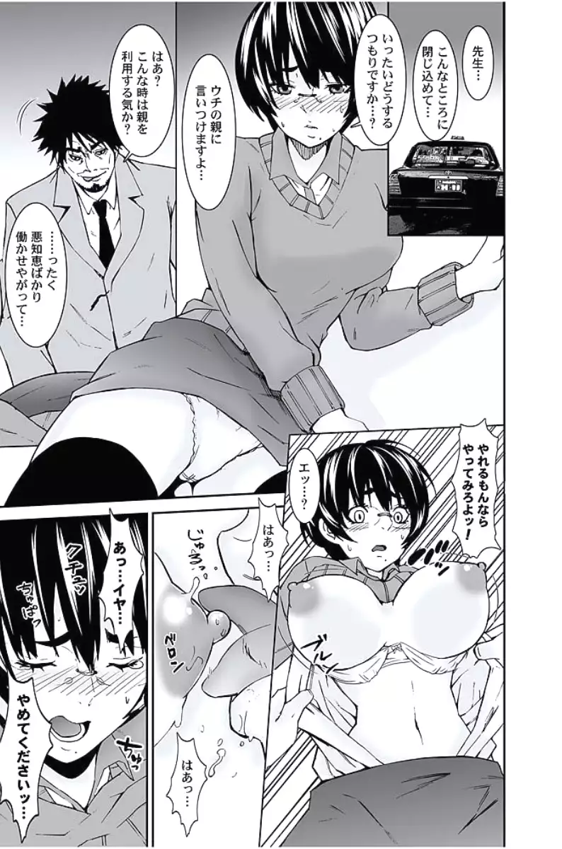 Oshioki Taxi ~Okyaku-sama ni Jousha Kyohi-ken wa Gozaimasen~