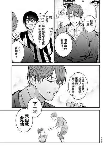 [Ozaki Kaho] Noisy Roommate ~Ie Nashi ni Natta node Ikemen to Kaiitsuki Bukken de Doukyo Hajimemashita~ | 我的怨种室友 Ch. 1-7(上+下) [Chinese] [苍蓝神烦汉化组x冒险者公会] [Digital]