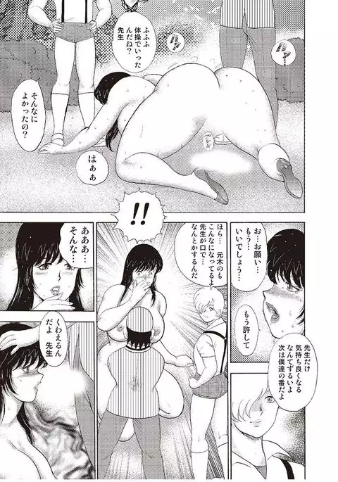 牝教師・悠子 完結編