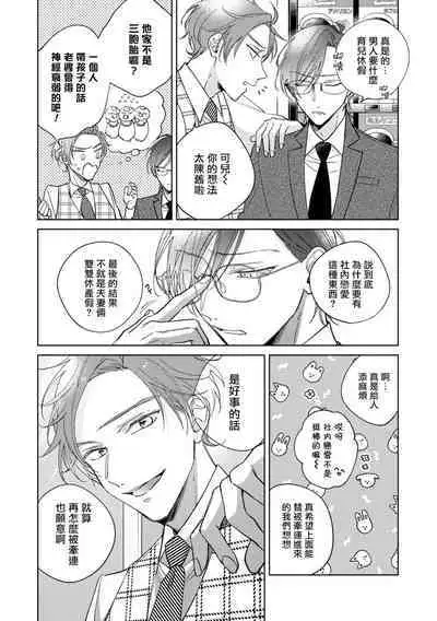 [Arata Licca] Oni Joushi Gokudera-san wa Abakaretai. | 魔鬼上司·狱寺先生想暴露 Ch. 7-12+加笔+13-14 [Chinese] [Digital]