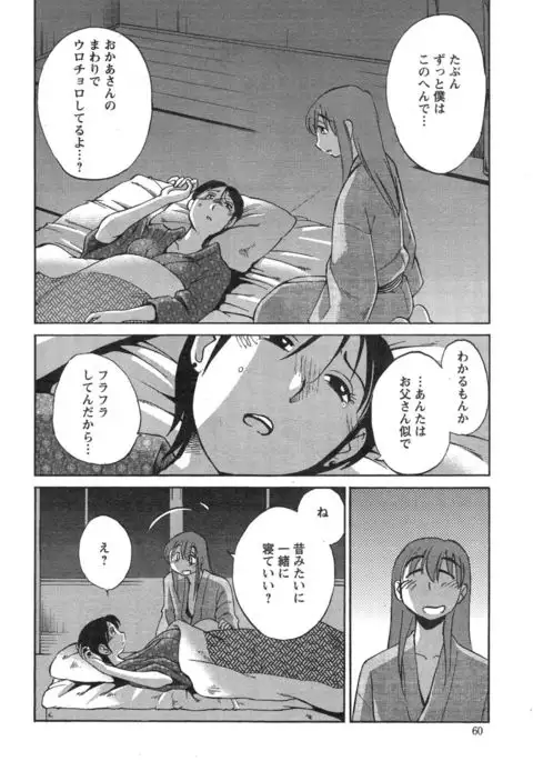 Hirugao Ch. 1-2, 4, 14-40