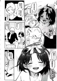 [Seihoukei] Chippai ha Seikou no moto│貧乳最珍貴 [Chinese]