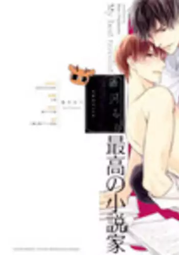 [FUJIKAWA Ruri] Saikou no Shousetsuka