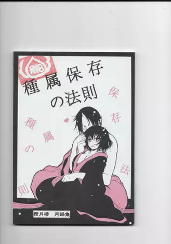 時間無制限1本勝負! (Hoozuki no Reitetsu