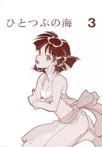 (C42) [Night Stalkers (Shamp Samurai, Nago K)] Hitotsubu no Umi 3 (Nadia of the Mysterious Seas)