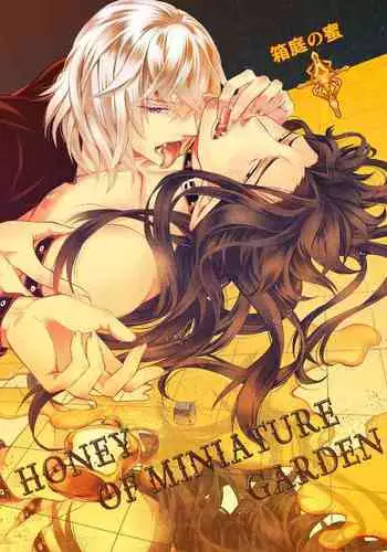 Honey Of miniature Garden Hakoniwa no Mitsu