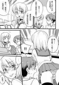 [Hinemosu Notari] Onnanoko ga Osuki Ch. 1-7 [Chinese] [路法斯教徒汉化]
