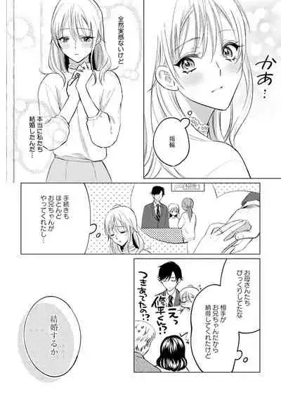 イくまで発情止められない~交際0日、幼なじみと溺愛結婚~ 第1-2話