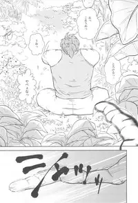 [飯田] 触!!shock (Toriko)