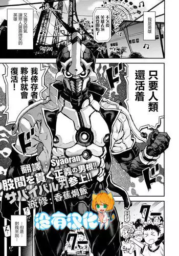 Chou Henshin!!
