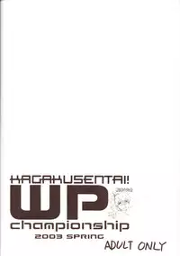 (CR33) [Shinnihon Pepsitou (St.germain-sal)] Kagaku Sentai! WP Senshuken! (Martial Champion)