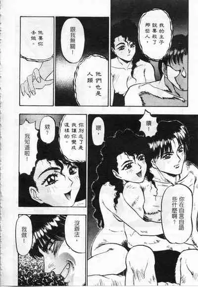 Majuu Keiin 2
