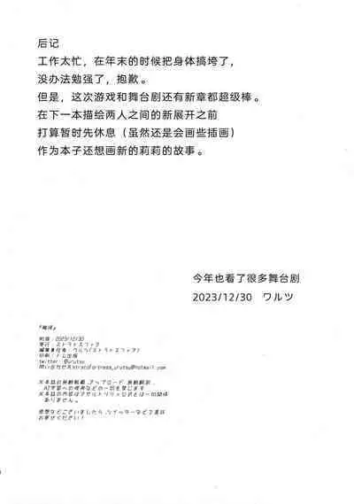 (C103) [Stratosphere (Urutsu)] Shokushin -Furete Fukaku- (Assault Lily) [Chinese] [透明声彩汉化组]