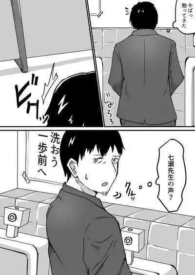 [Onizukachris] Seito to Naisho de Junai Ecchi shitetara Douryou no Kyoushi ni Barete Netorareru Bijin Josei Kyoushi no Hanashi