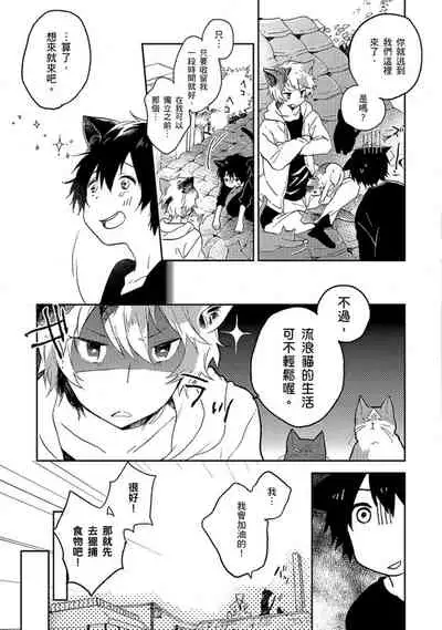 Kiss Shite Yowamushi-kun! | 吻我啊,胆小鬼!