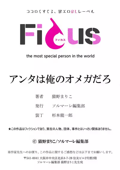 anta wa ore no omegadaro | 你是我的Omega吧 1-5