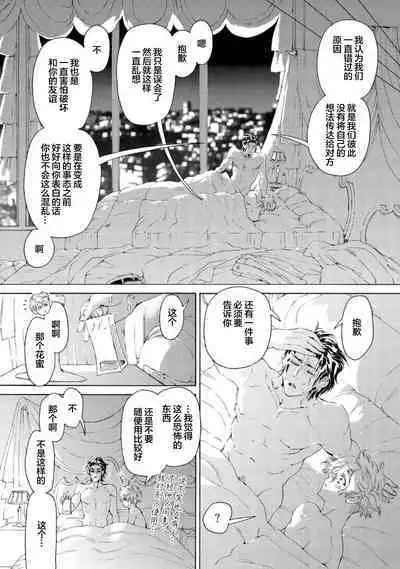 Koigokoro ni Torokeru Itteki | 融入恋心的花蜜