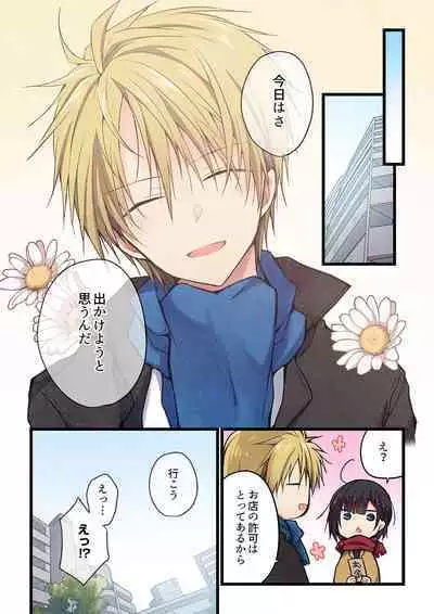 Kimi ga Sore o Ai to Yonde mo - Even if you call it love 30