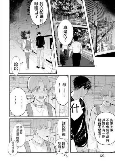 [Saitou Kuzu] JosouLayer ga Joushi ni Baretara Shinuru | 女装马甲被上司扒掉的话还不如死了算了 Ch. 2-5 [Chinese] [Digital] [完结]