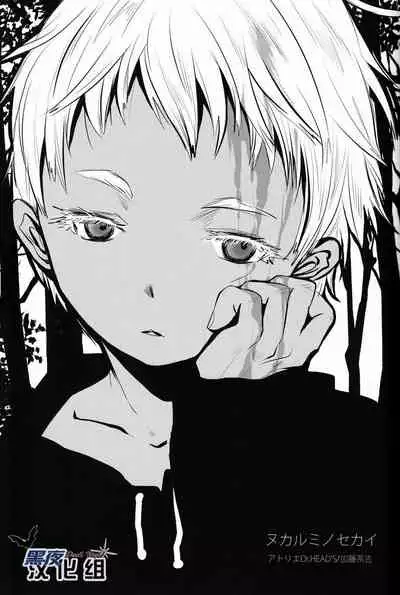 (C82) [Atelier Dr.HEAD'S (Katou Chakichi)] Nukarumi no Sekai | 泥泞的世界 (Jormungand) [Chinese] [黑夜汉化组]