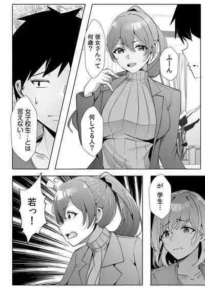 [Aga Marino] Gal Dakumi ~Iede Shojo to no Hamemakuri Dousei Sex~ 11-12