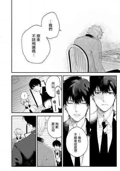 Last Omegaverse | 最后的A与O Ch. 1-2