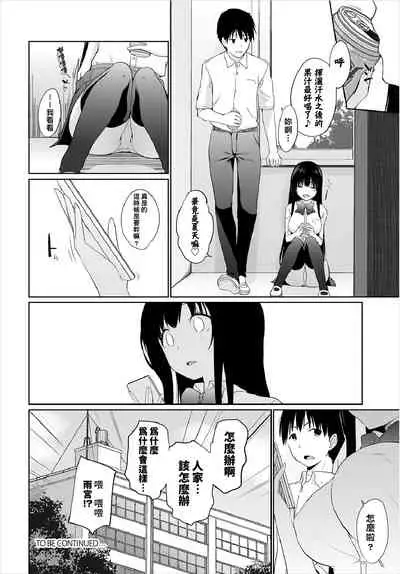 Iede JK to Petto seikatu ～ Kazoku ni naisyo de doko demo Ｈ～ ch.1~4 | 與離家JK的寵物生活～瞞著家人四處愛愛～