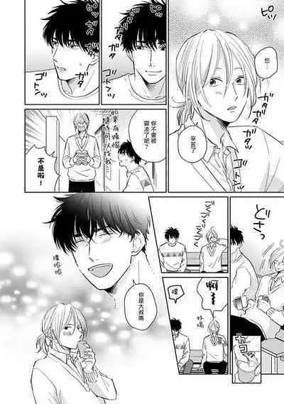 Suki ni Nattara Dame desu ka? | 不可以喜欢上你吗? Ch. 1-3