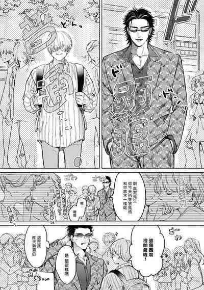 Hajime no Koi | 初始之恋 Ch. 1-5.5